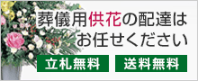お花配達.com