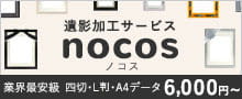 遺影加工サービス ノコス