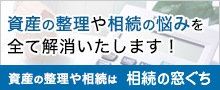 相続の窓ぐち