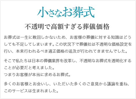 葬儀 葬式なら小さなお葬式 葬儀 葬式なら小さなお葬式