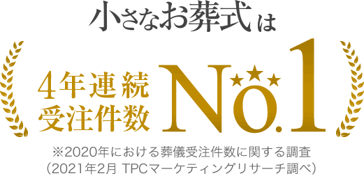 葬儀 葬式なら小さなお葬式 葬儀 葬式なら小さなお葬式