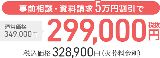 小さなお葬式 埼玉県で葬儀 家族葬が11 9万円からおこなえる葬儀社
