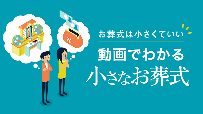 小さなお葬式 北海道で葬儀 家族葬 9 79万円から 葬儀お探し情報 小さなお葬式 北海道で葬儀 家族葬 9 79万円から 葬儀お探し情報