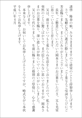 挨拶文例集 挨拶状 葬儀 葬式なら小さなお葬式 挨拶文例集 挨拶状 葬儀 葬式なら小さなお葬式