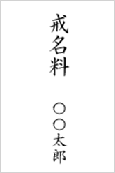 喪主 遺族のマナー お布施について 葬儀 葬式なら小さなお葬式 喪主 遺族のマナー お布施について 葬儀 葬式なら小さなお葬式