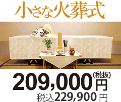 ローン 分割払い で支払う 葬儀 葬式なら小さなお葬式 ローン 分割払い で支払う 葬儀 葬式なら小さなお葬式