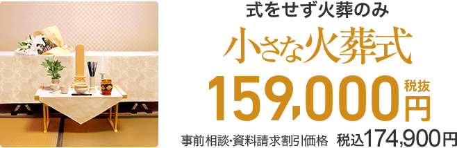 小さな火葬式 年02月26日 宮城県富谷市のお客様の声 小さなお葬式