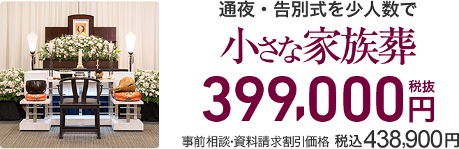 小さな家族葬 年11月19日 福岡県北九州市八幡西区のお客様の声 小さなお葬式