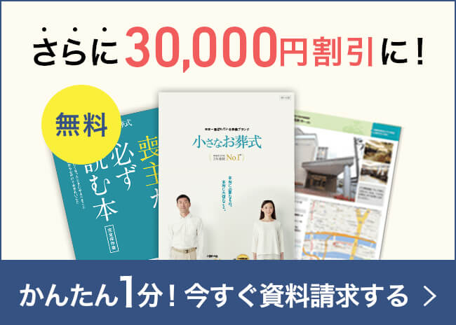 さらに3万円割引に! かんたん1分!お申込みはこちら