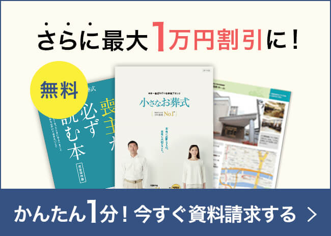 さらに最大1万円割引に! かんたん1分!お申込みはこちら