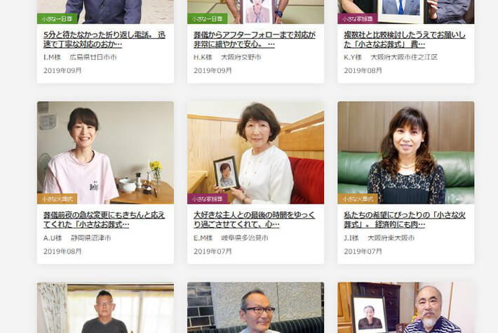 実際に小さなお葬式をご利用されたお客様のイメージ画像