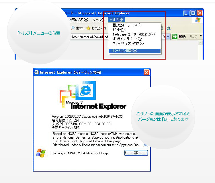 ヘルプメニューの位置IE6