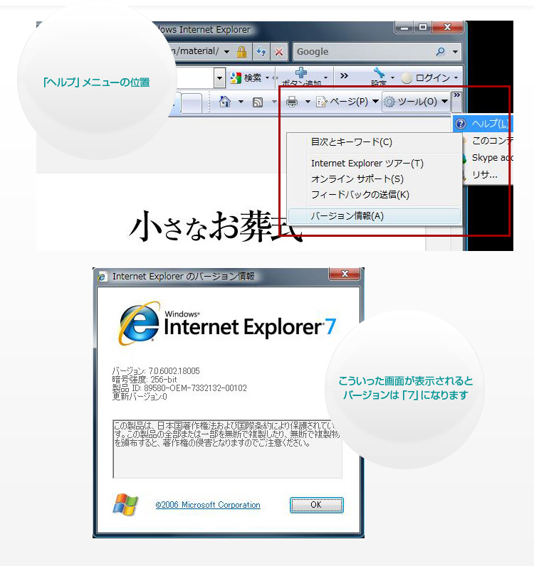 ヘルプメニューの位置IE7