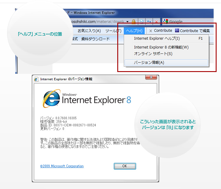 ヘルプメニューの位置IE8