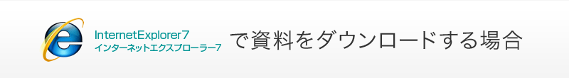 インターネットエクスプローラー7