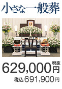 100名までのお葬式