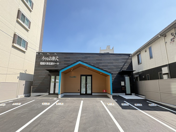 小さなお葬式 瑞穂区弥富通ホール
