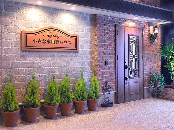 小さな家族葬ハウス橋本