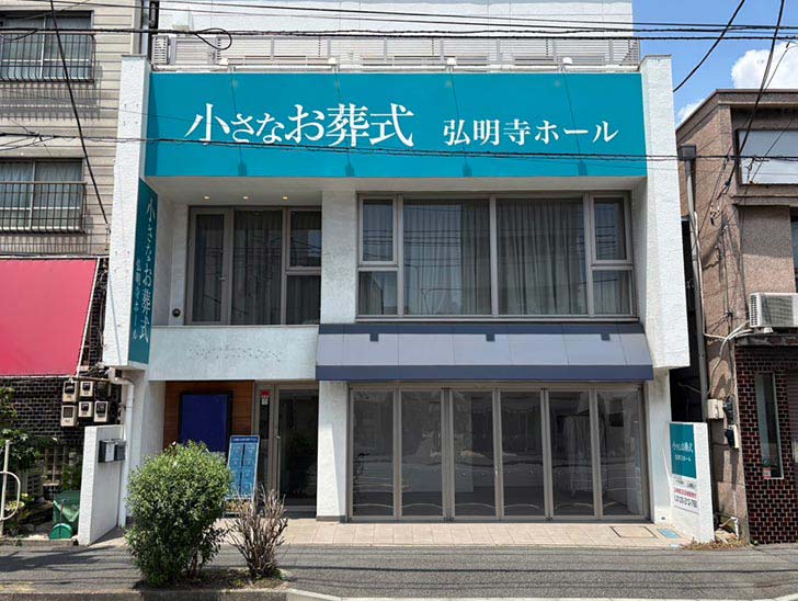 小さなお葬式 弘明寺ホール