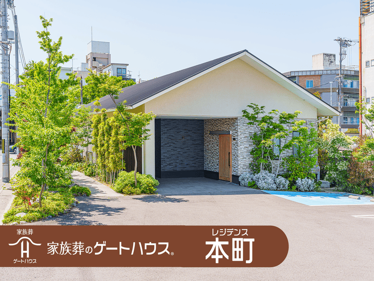家族葬のゲートハウス レジデンス本町