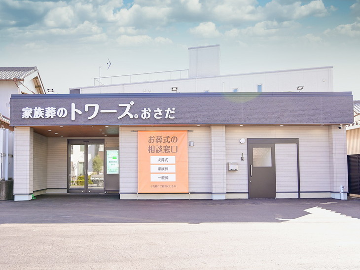 家族葬のトワーズ 静岡おさだ