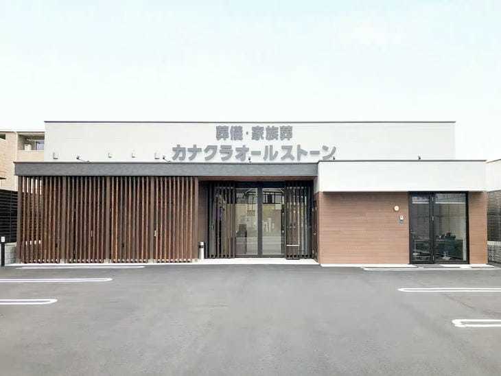 家族葬のカナクラオールストーン 大安寺会館