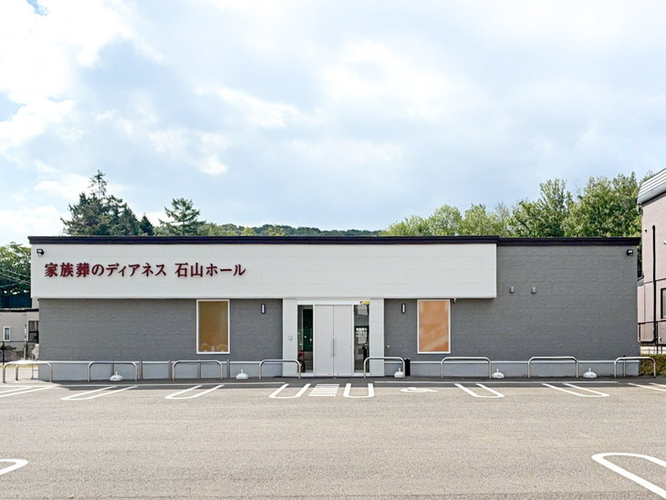 家族葬のディアネス 石山ホール