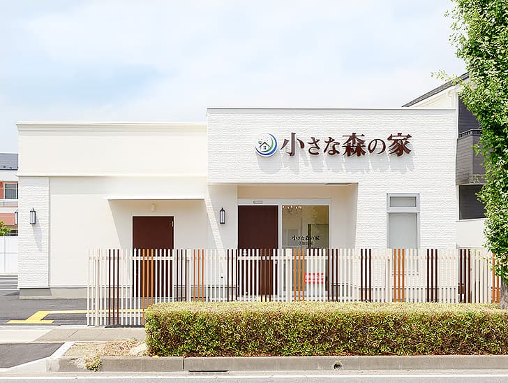 ⼩さな森の家 草加⻑栄