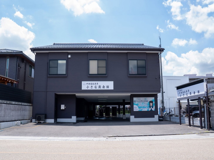 小さな蕨会館