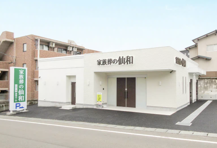 家族葬の仙和　仙台旭ヶ丘ホール