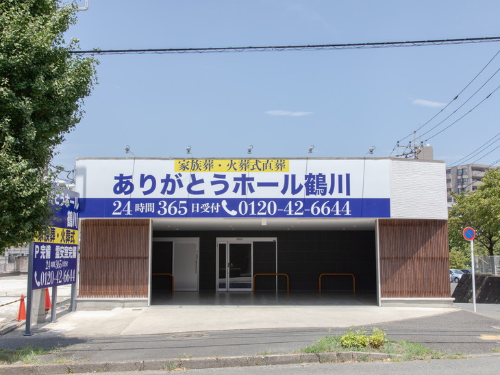 ありがとうホール鶴川