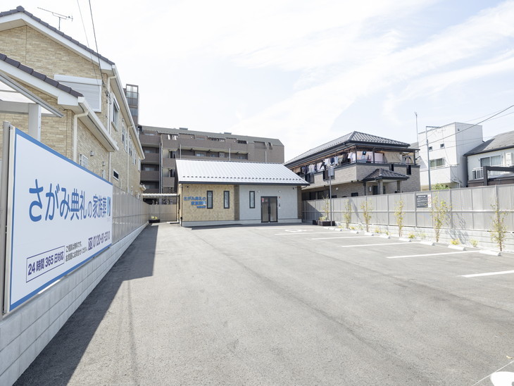 さがみ典礼の家族葬 与野本町