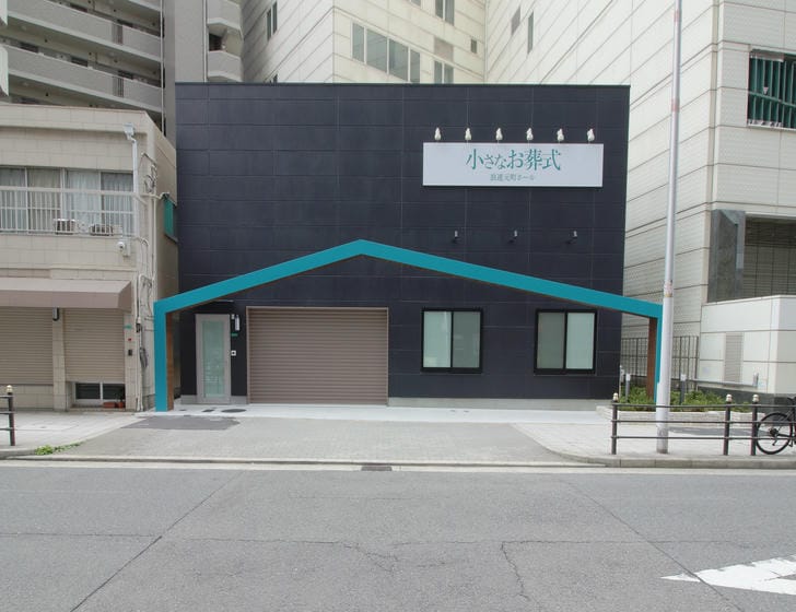 小さなお葬式 浪速元町ホール