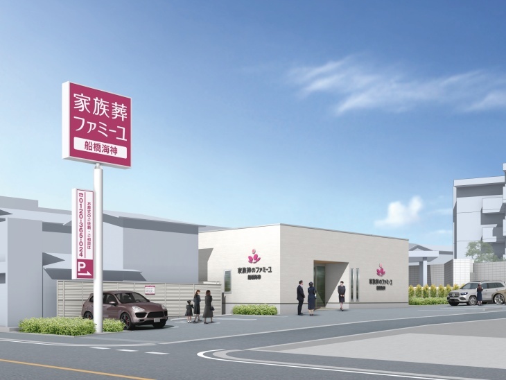 家族葬のファミーユ 船橋海神ホール