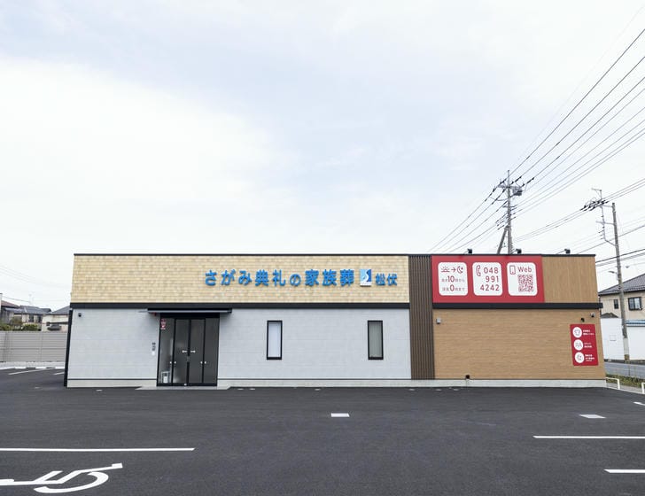 さがみ典礼の家族葬松伏