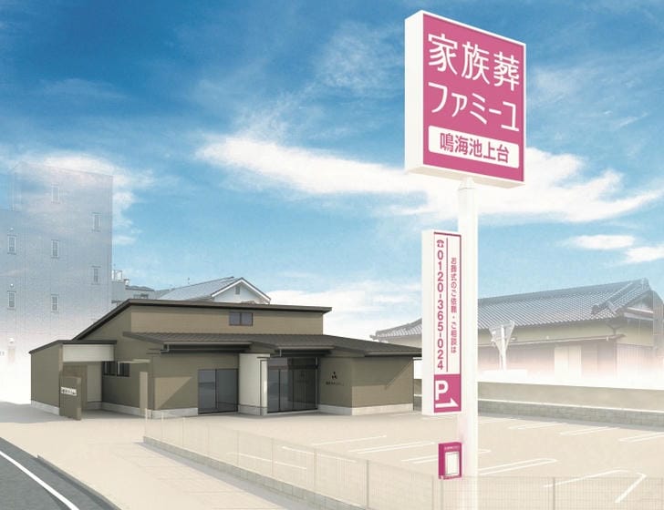 鳴海池上台 葬祭ホール