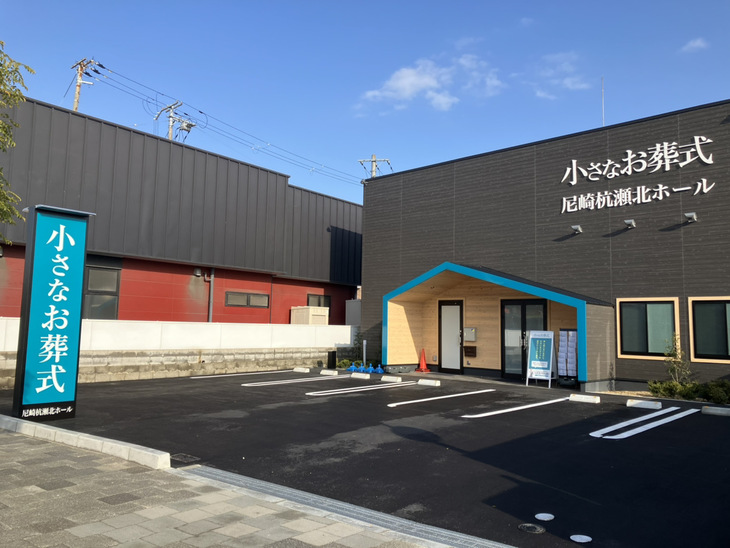 小さなお葬式 尼崎杭瀬北ホール