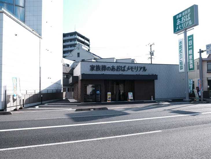 あおばメモリアル 古市会館