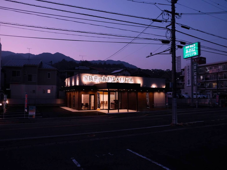 あおばメモリアル 五日市会館