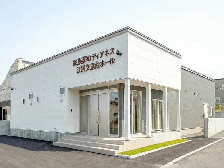 家族葬のディアネス 江別文京台ホール