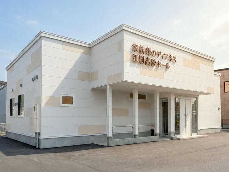 家族葬のディアネス 江別高砂ホール
