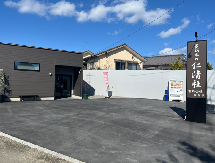 家族葬の仁清社