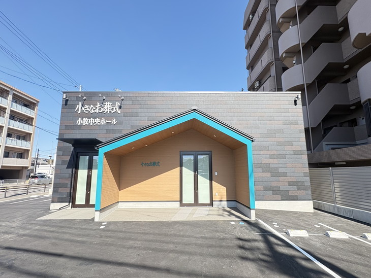 小さなお葬式 小牧中央ホール