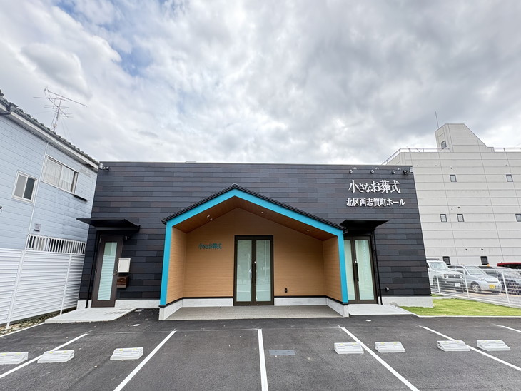 小さなお葬式 北区西志賀町ホール【6/11オープン!】