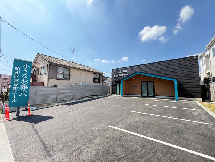 小さなお葬式 昭和区宮東町ホール