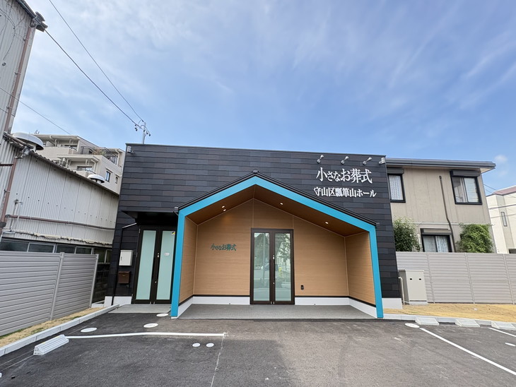 小さなお葬式 守山区瓢箪山ホール