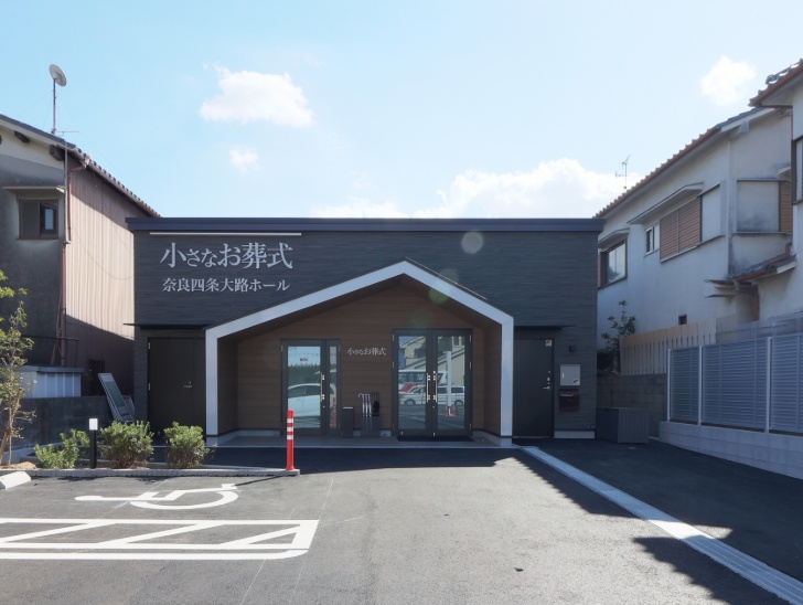 小さなお葬式 奈良四条大路ホール