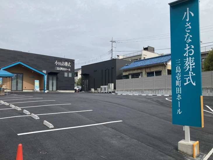 小さなお葬式 三島壱町田ホール