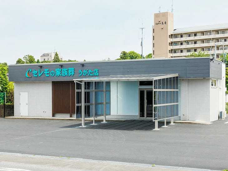 セレモの家族葬 うがた店