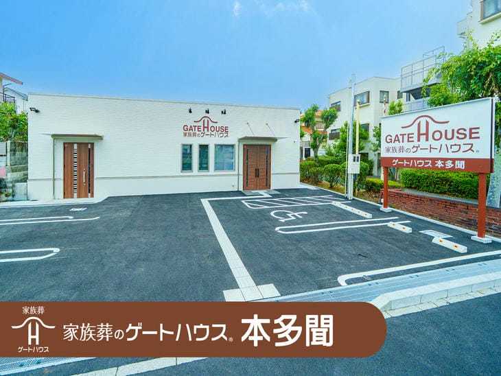 家族葬のゲートハウス 本多聞